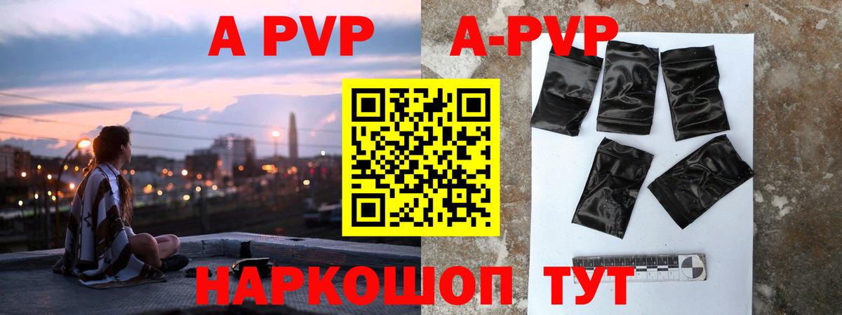 A-PVP Соль  Alfa_PVP СК  Вход с VPN  Острогожск 