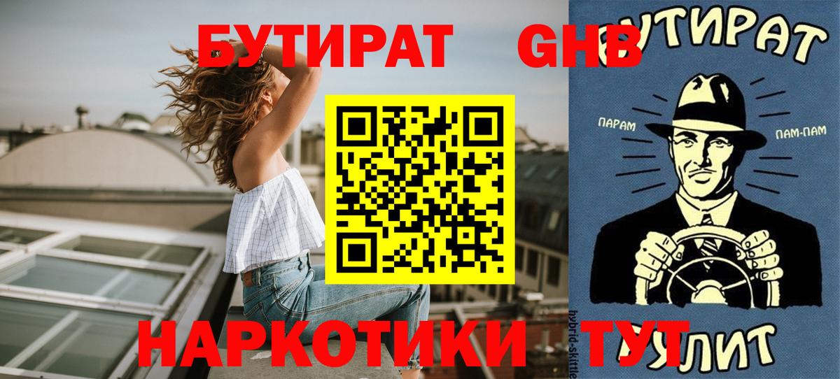 Острогожск  БУТИРАТ BDO 33%  Вход с VPN 