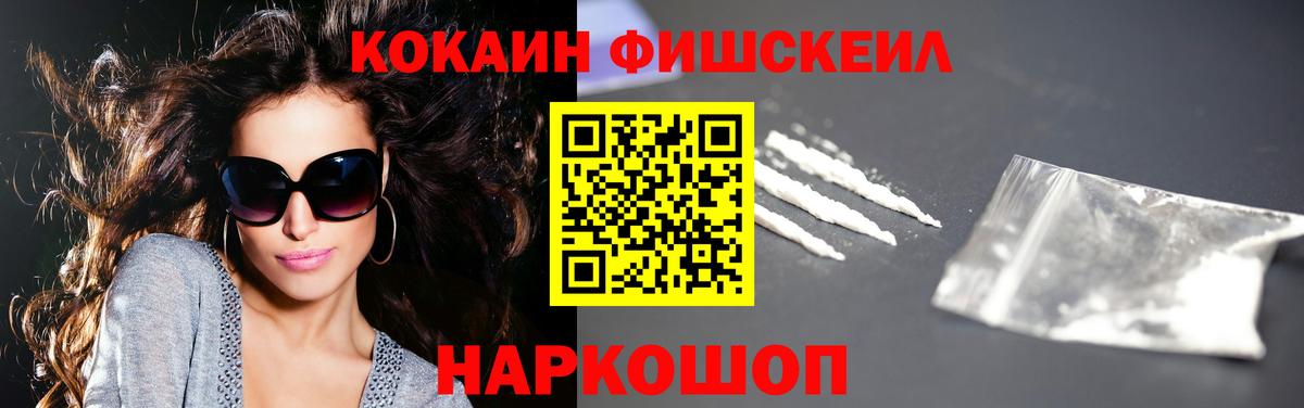 Острогожск  КОКАИН VHQ  Вход с VPN  Кокаин  КОКАИН Fish Scale 