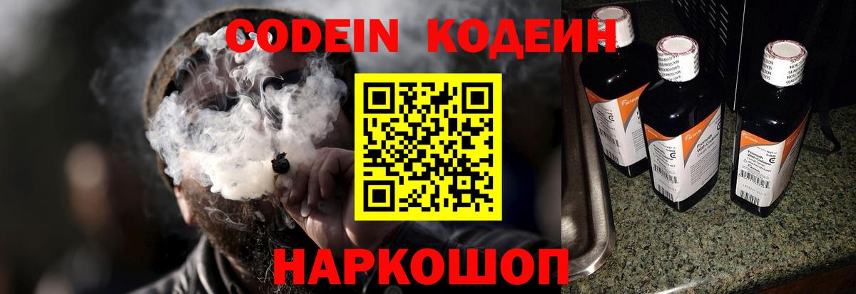 Кодеин напиток Lean (лин) Острогожск