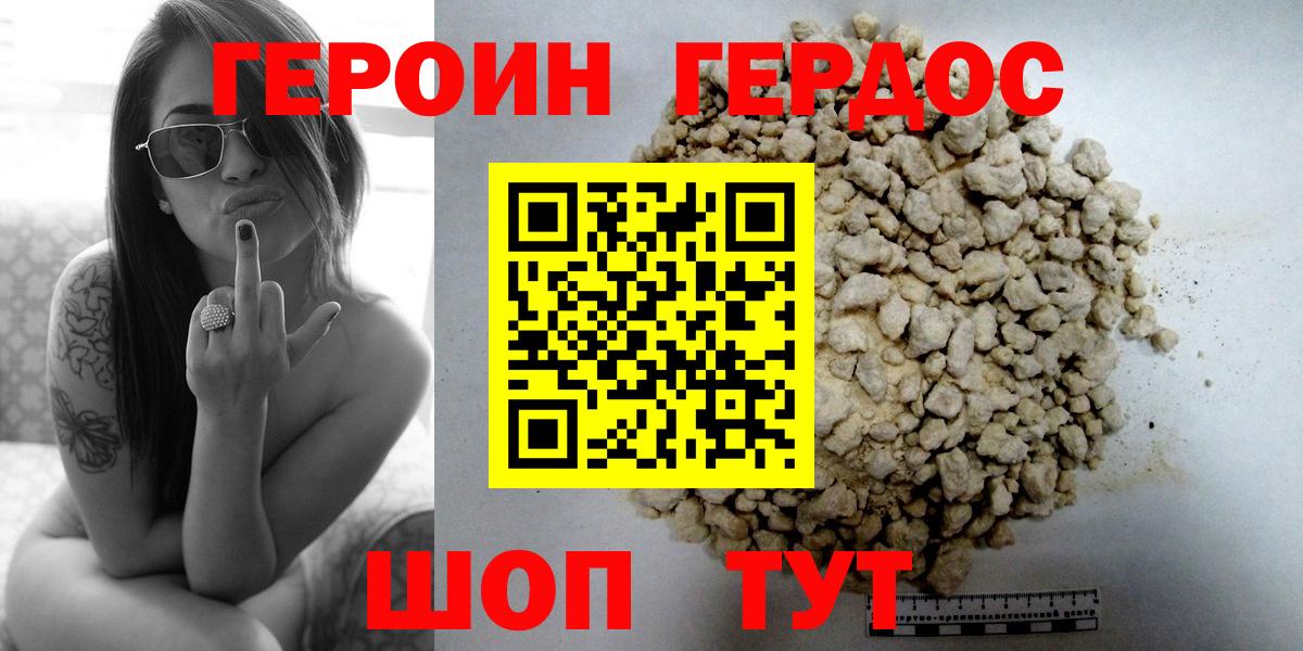 Героин  Героин VHQ  Вход с VPN  Острогожск 