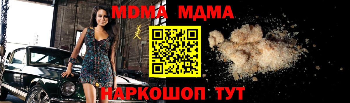 MDMA кристаллы Острогожск