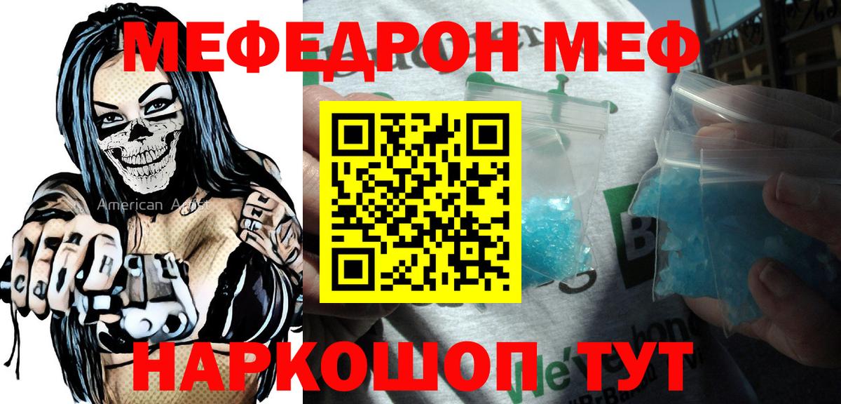 МЕФ VHQ  Вход с VPN  Меф  Острогожск  mega сайт  Меф мука 